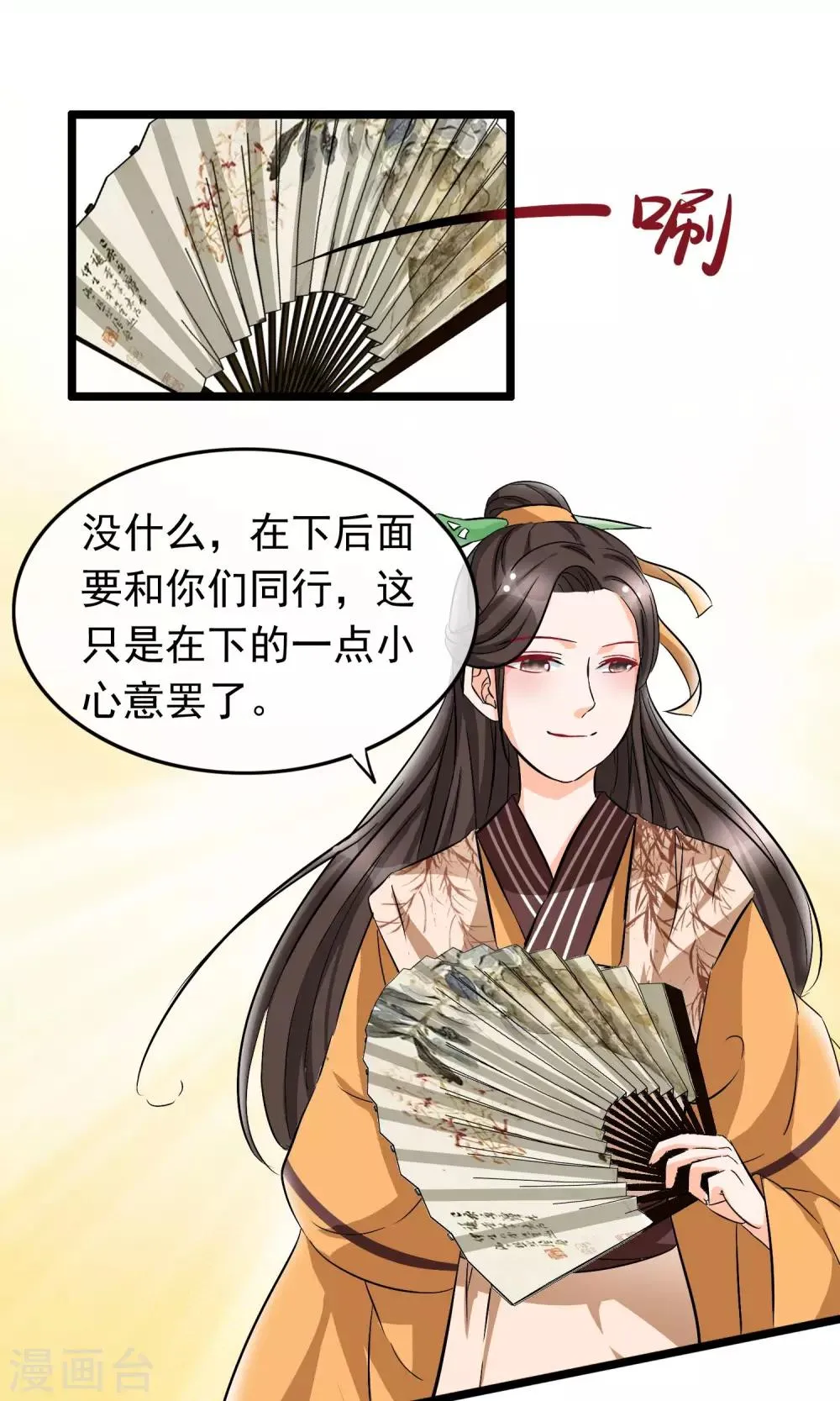 第29话 公子名叫唐旺财 第10页