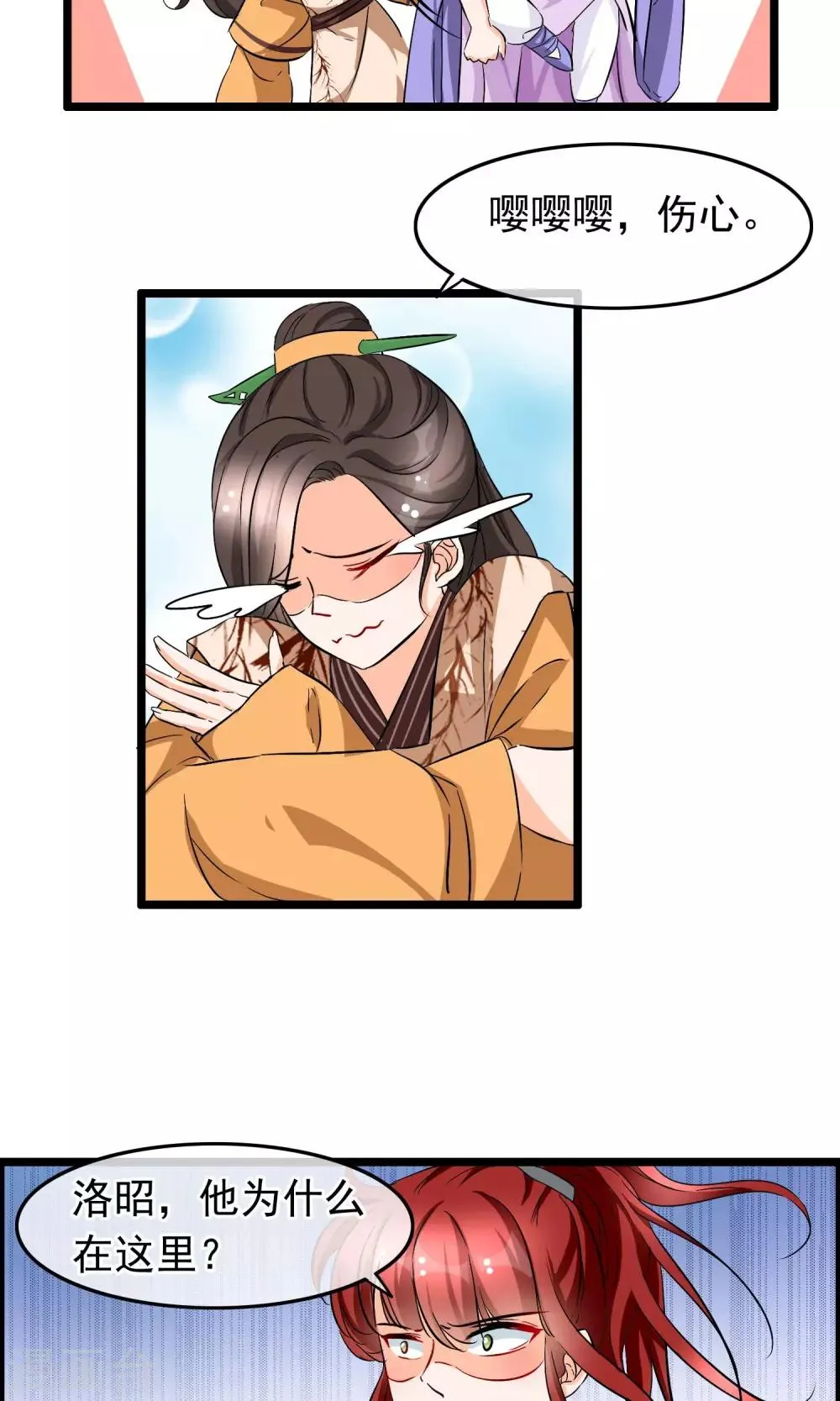 第29话 公子名叫唐旺财 第12页
