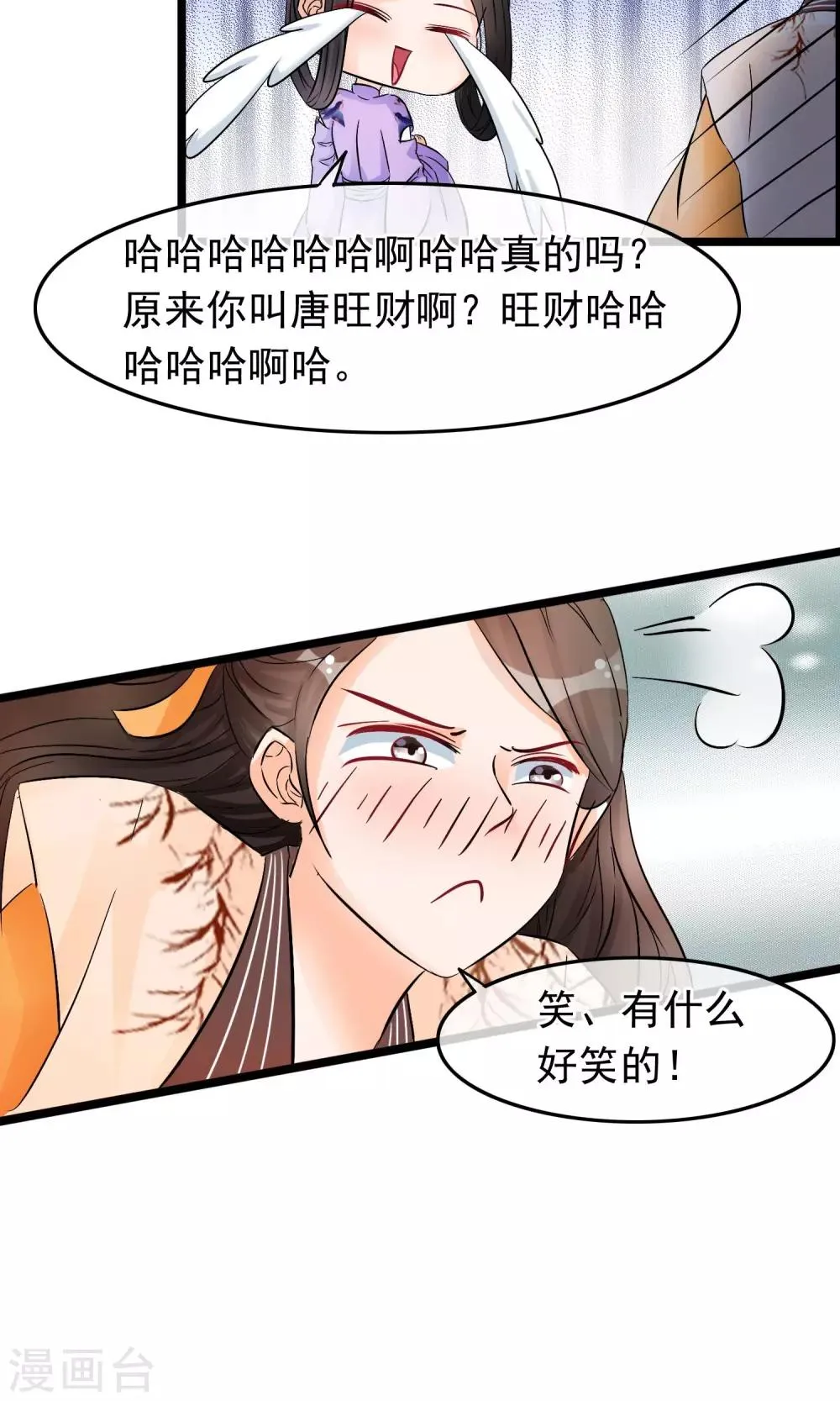 第29话 公子名叫唐旺财 第17页