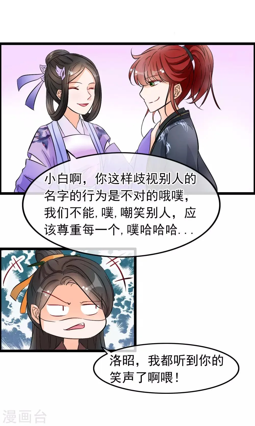 第29话 公子名叫唐旺财 第18页