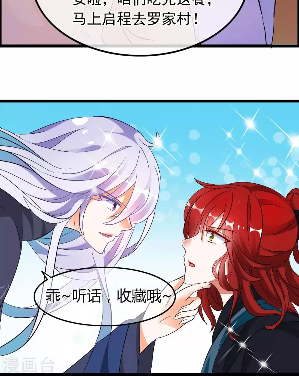 第29话 公子名叫唐旺财 第21页