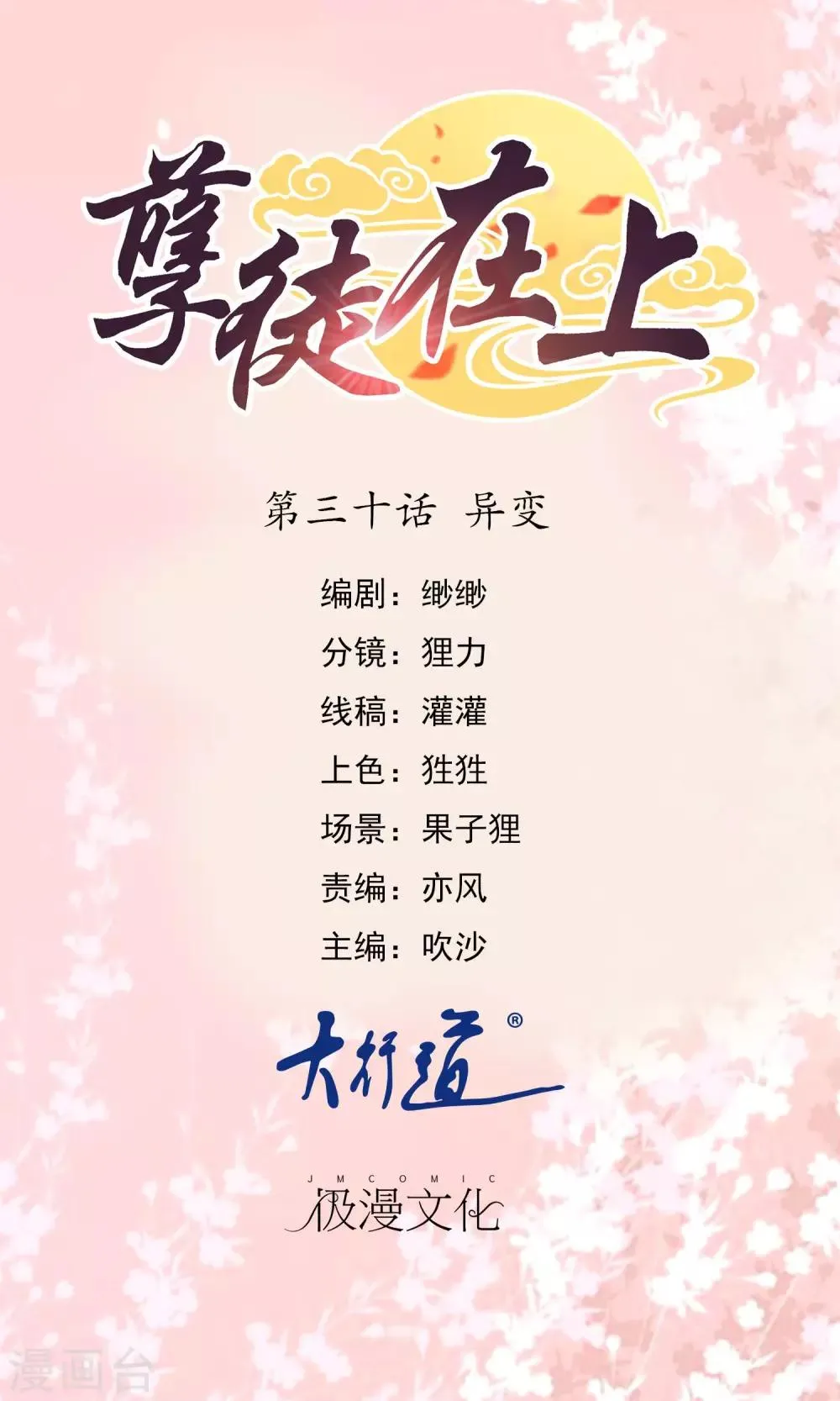 第30话 异变 第1页
