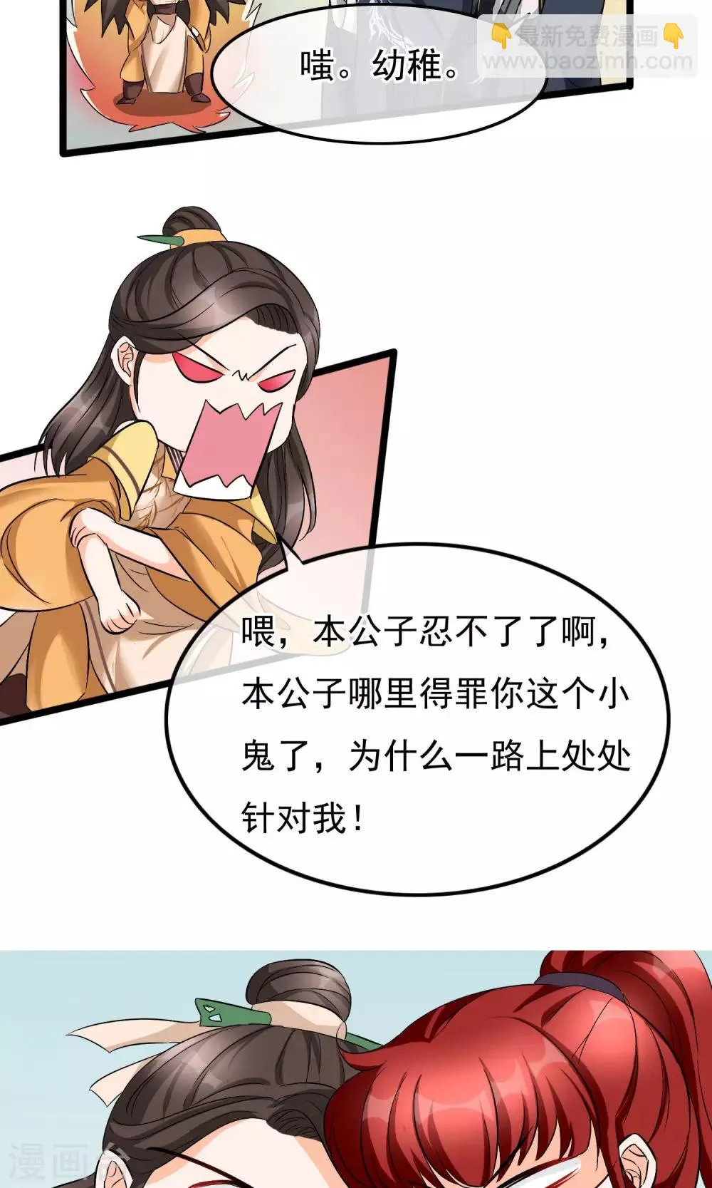 第30话 异变 第6页
