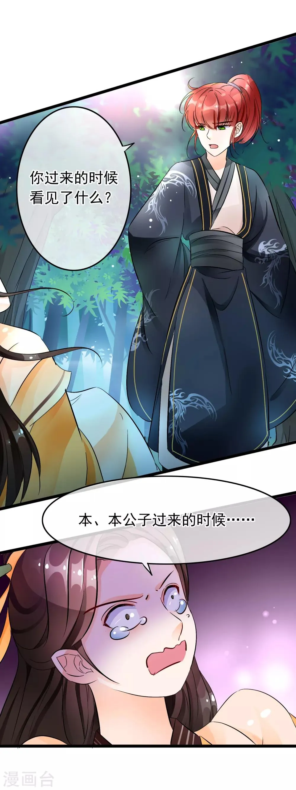 第31话 布局 第4页