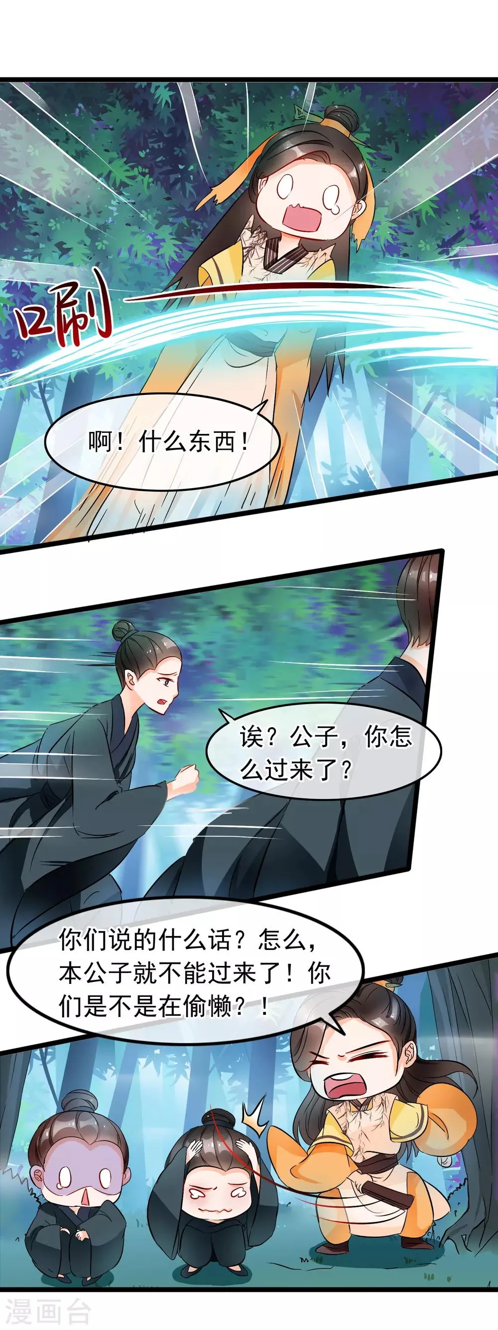 第31话 布局 第6页