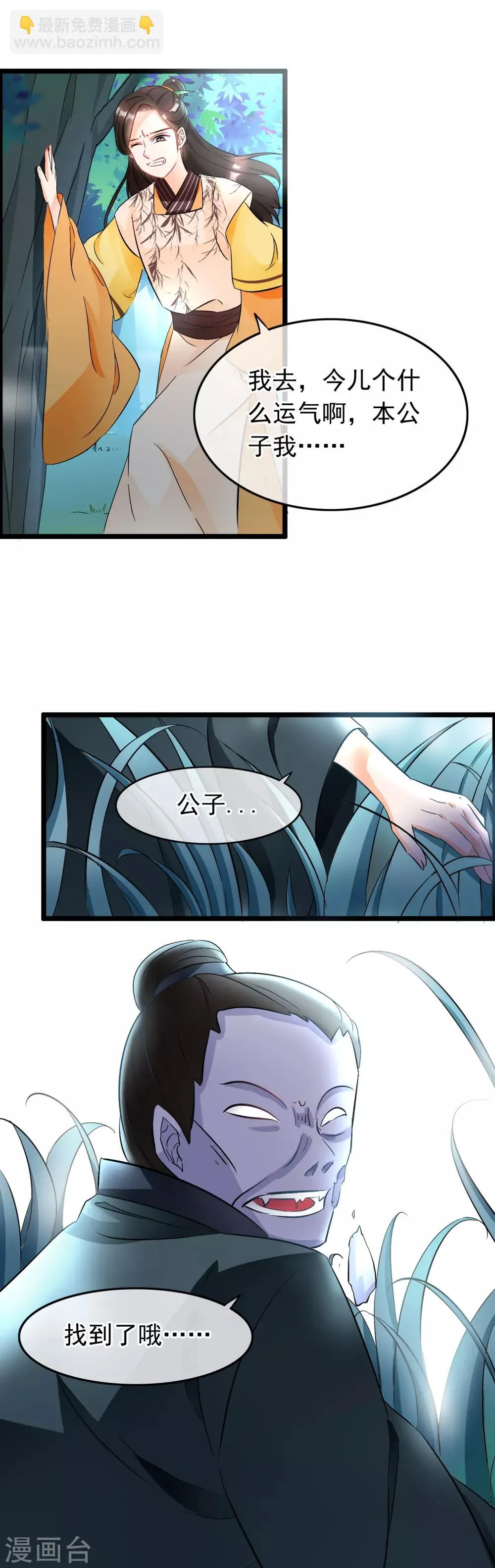 第31话 布局 第9页