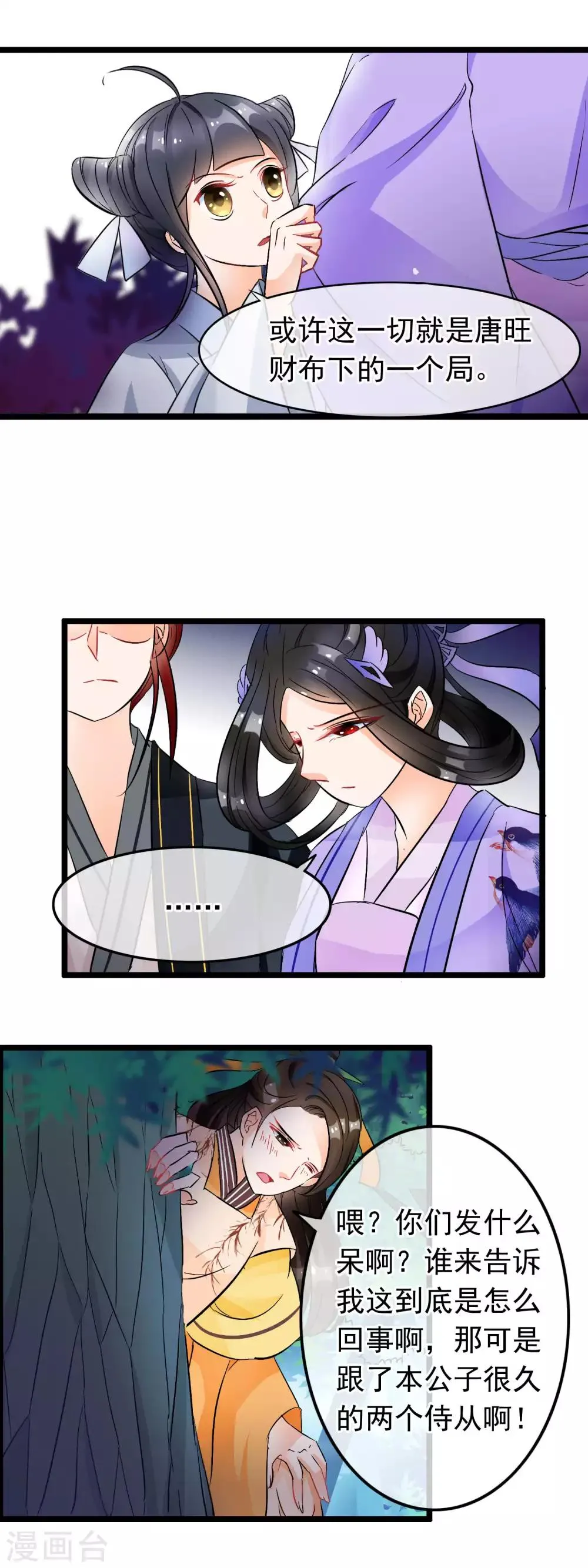 第31话 布局 第12页