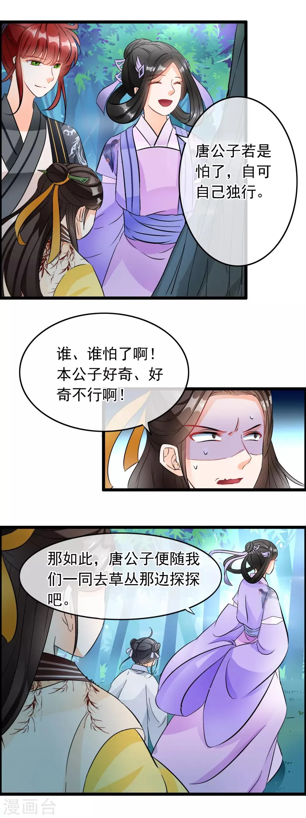 第31话 布局 第13页