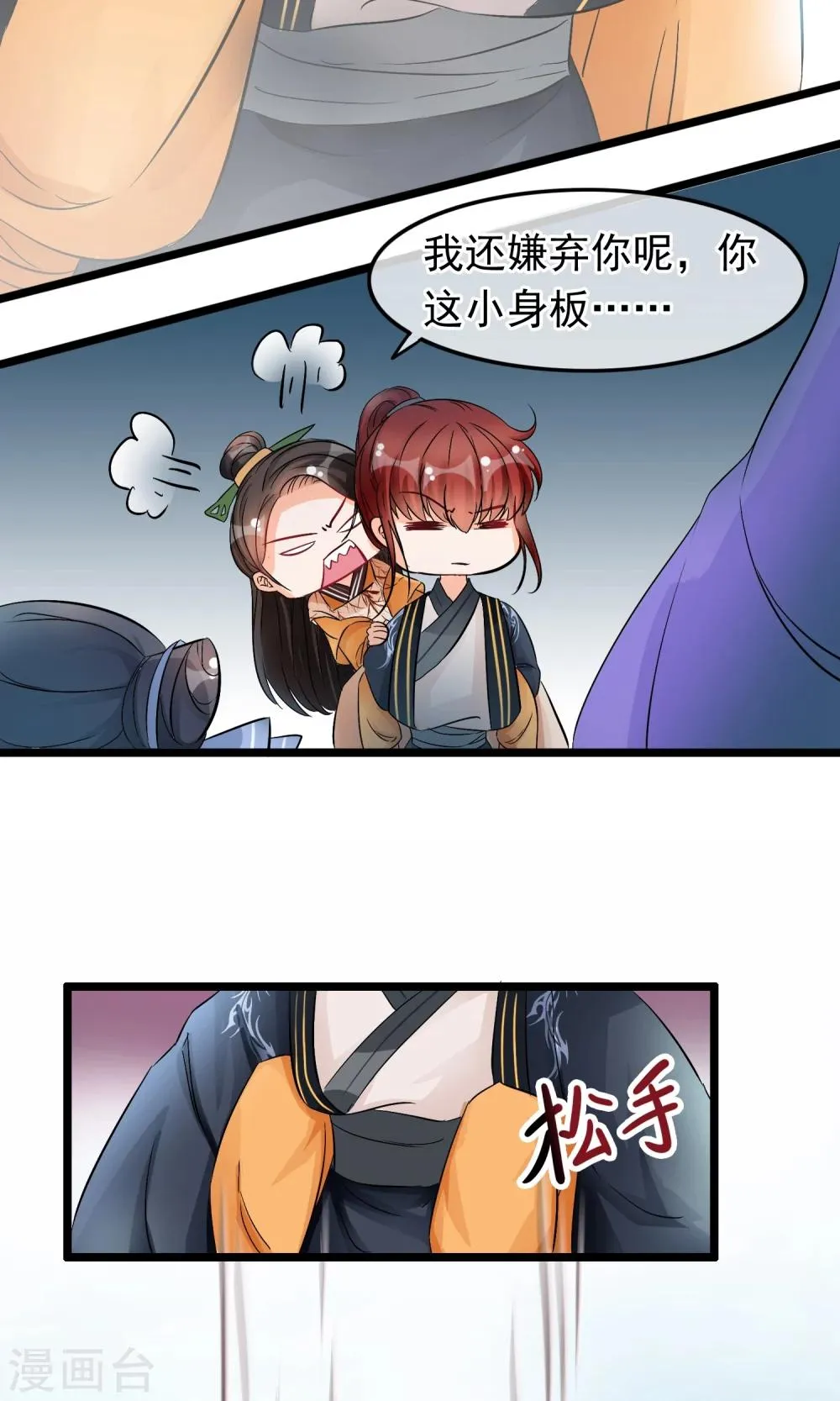 第32话 又见息壤 第3页
