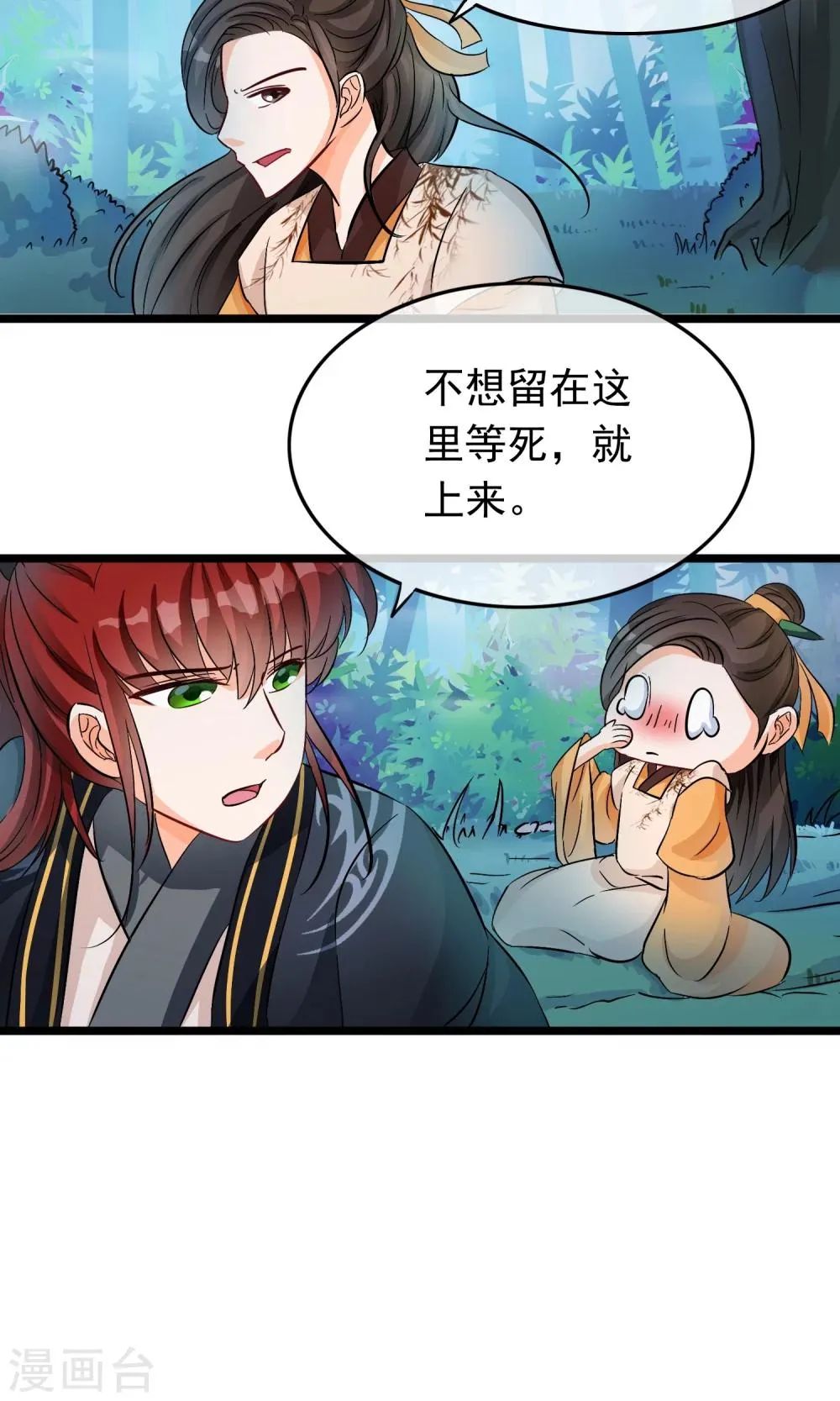 第32话 又见息壤 第9页