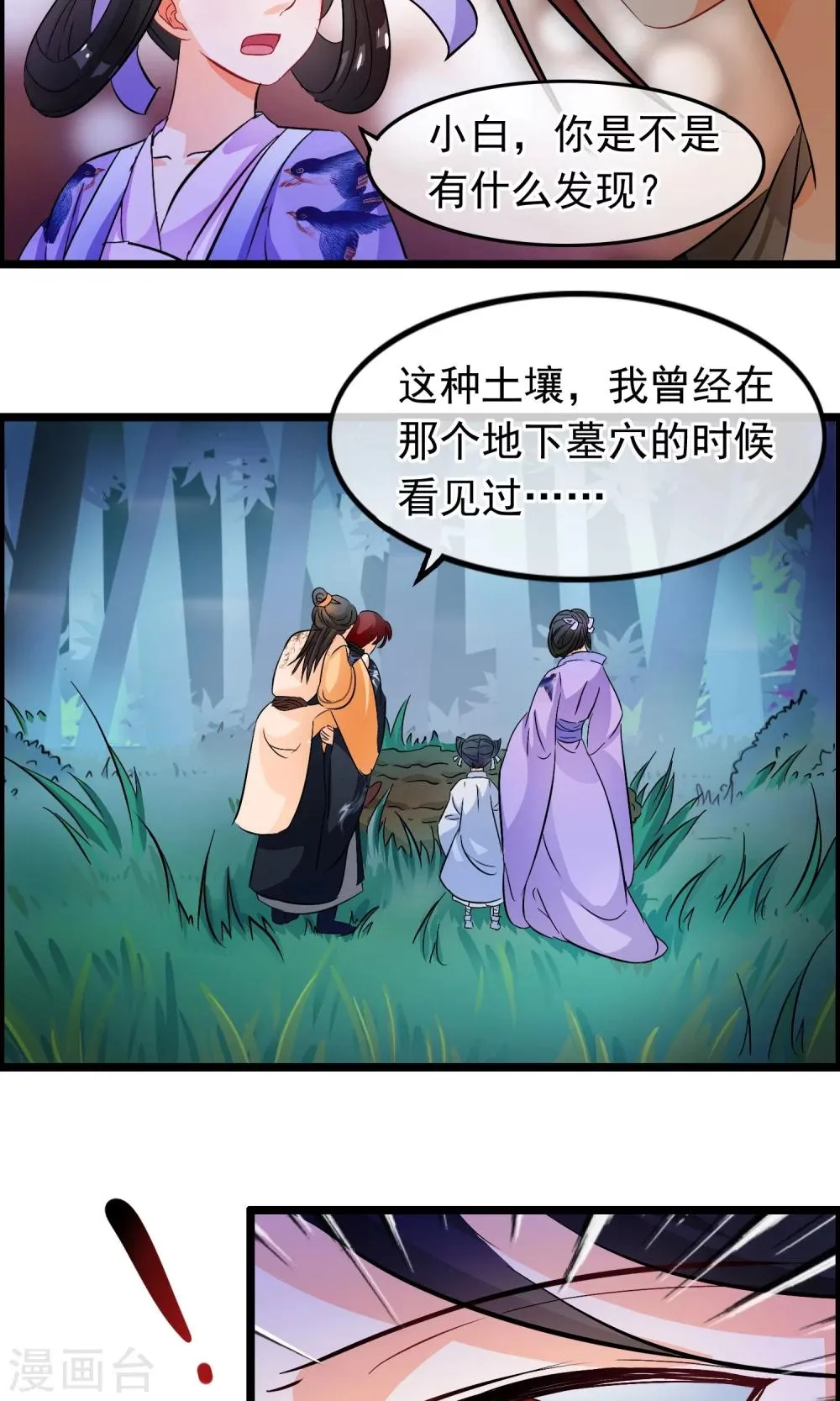 第32话 又见息壤 第16页