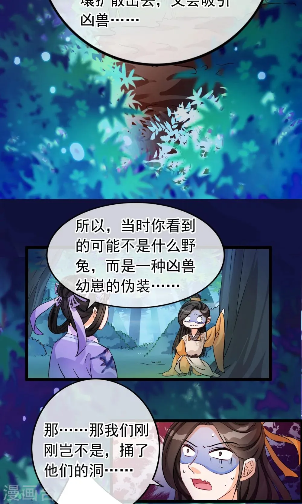 第32话 又见息壤 第20页