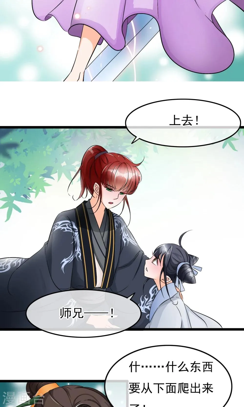 第33话 这个女人就这么爱逞强吗 第5页