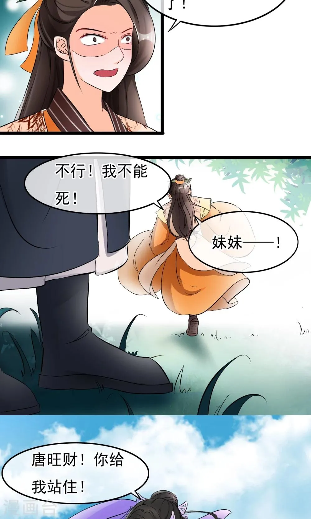 第33话 这个女人就这么爱逞强吗 第6页