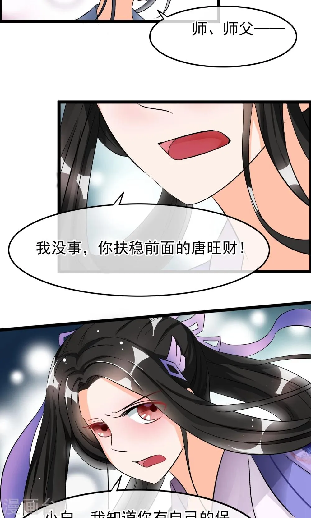 第33话 这个女人就这么爱逞强吗 第17页