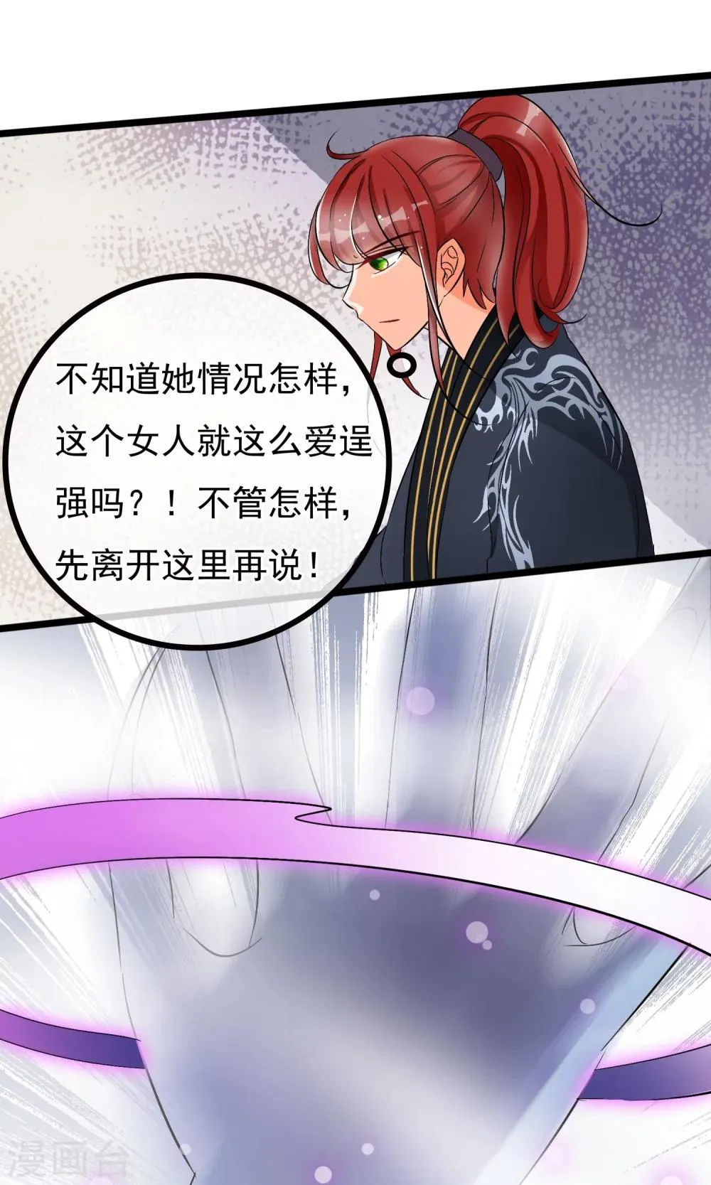 第33话 这个女人就这么爱逞强吗 第20页