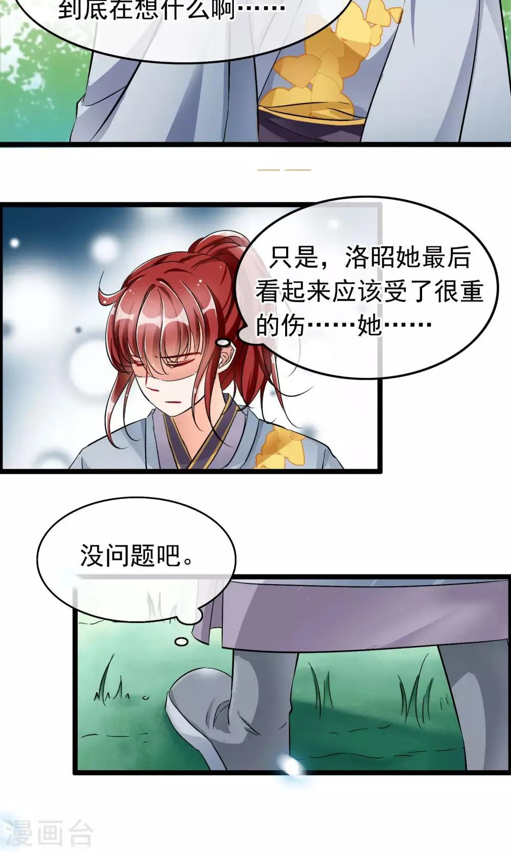 第34话 她是我未过门的妻子小昭 第5页