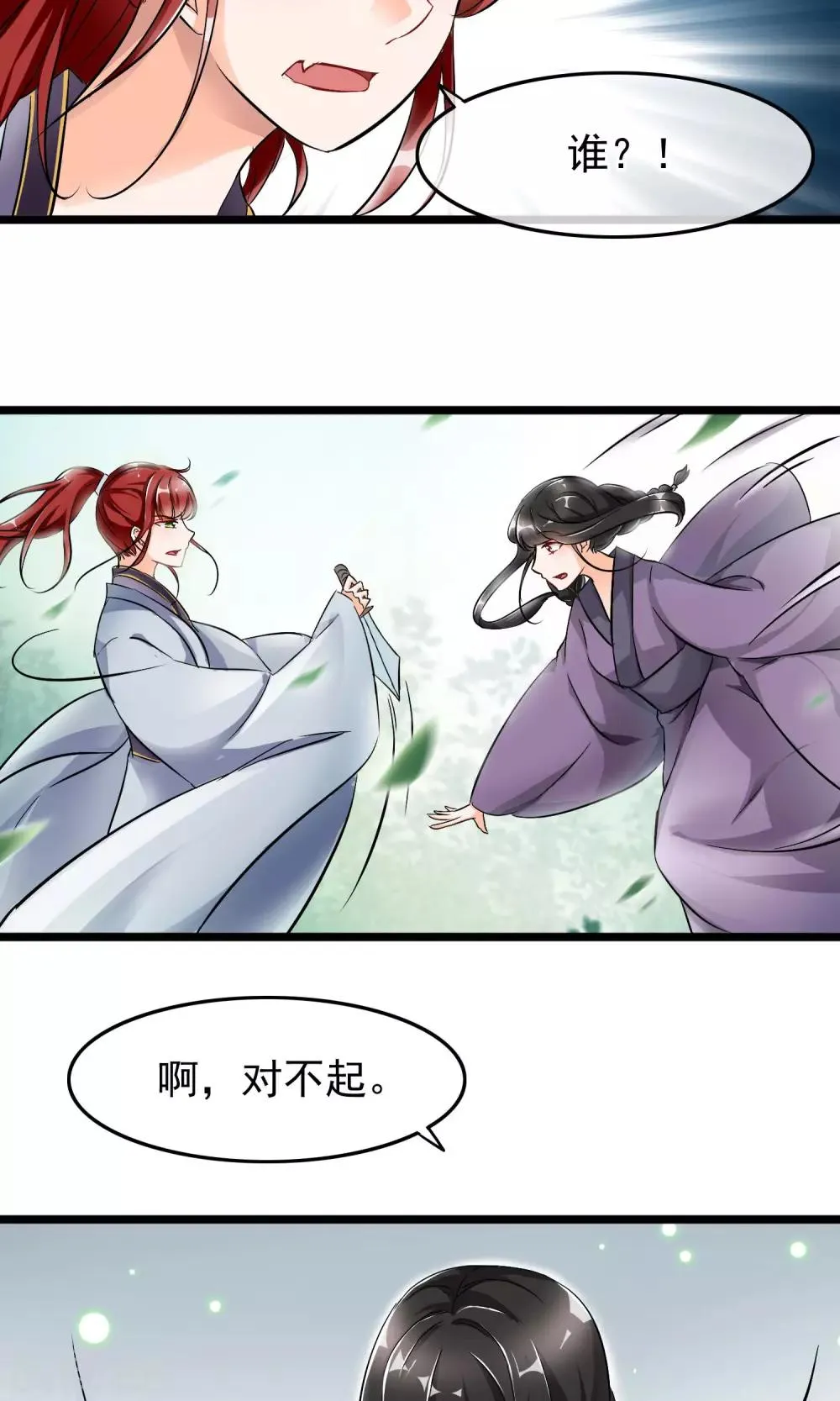 第34话 她是我未过门的妻子小昭 第7页