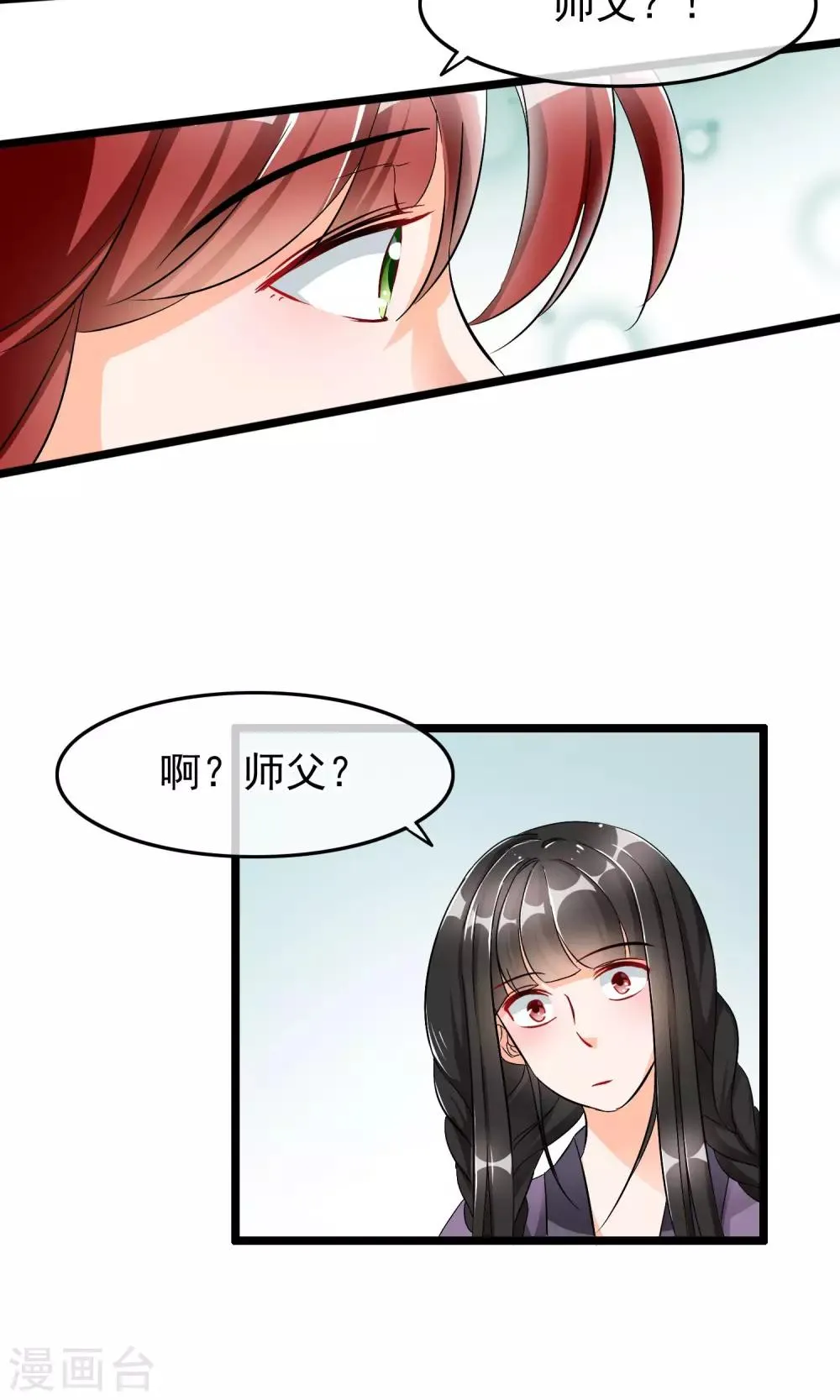 第34话 她是我未过门的妻子小昭 第9页