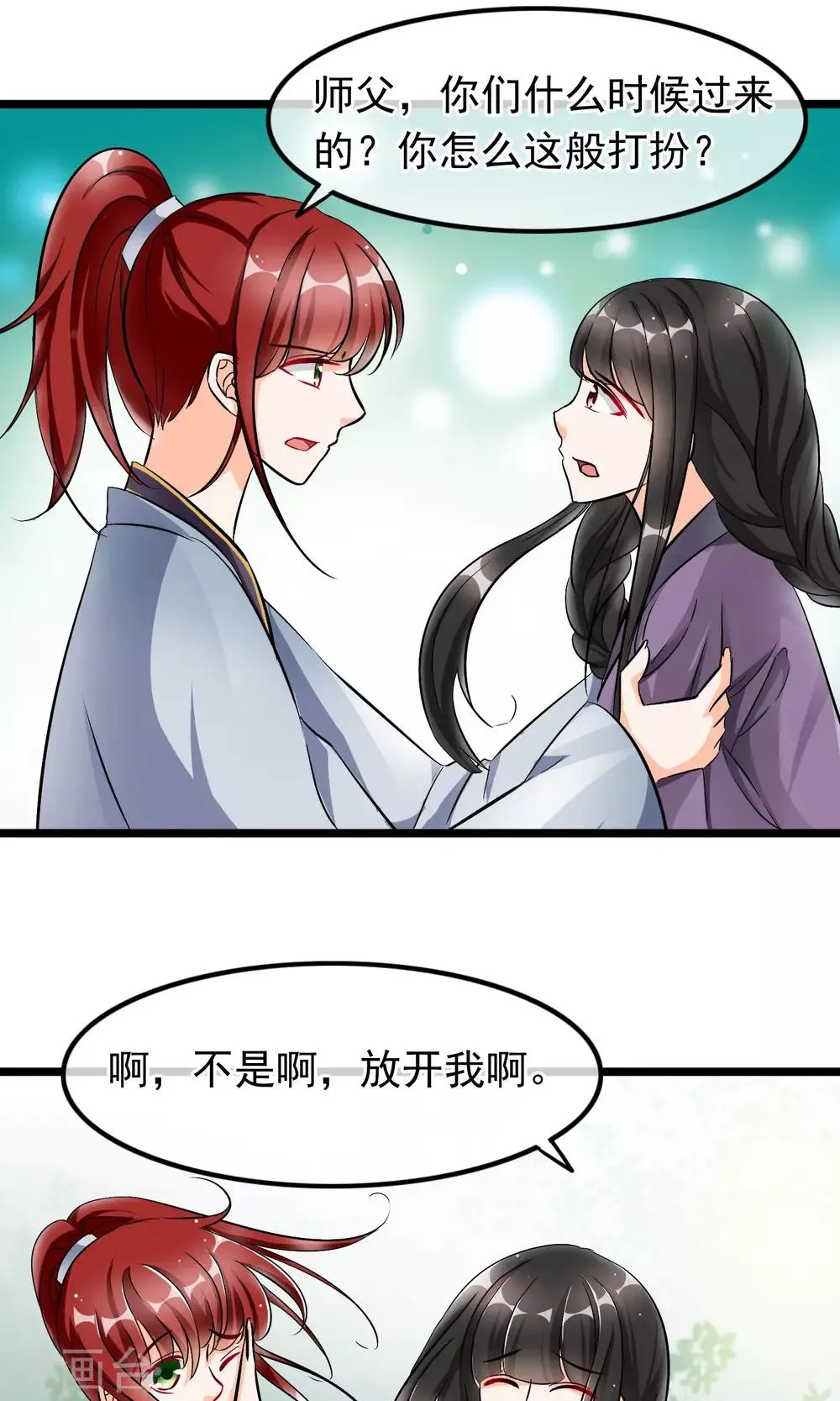 第34话 她是我未过门的妻子小昭 第10页