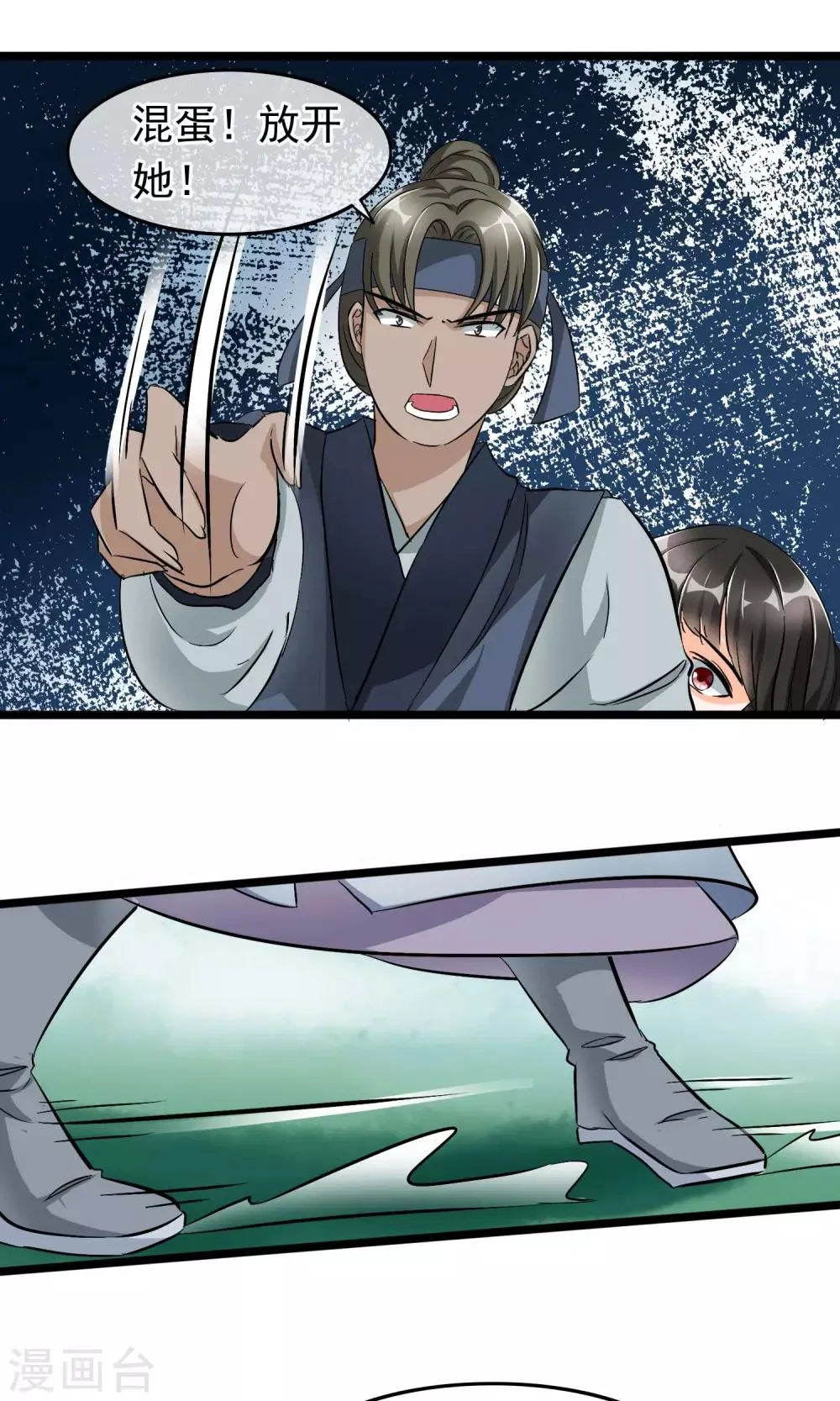 第34话 她是我未过门的妻子小昭 第12页
