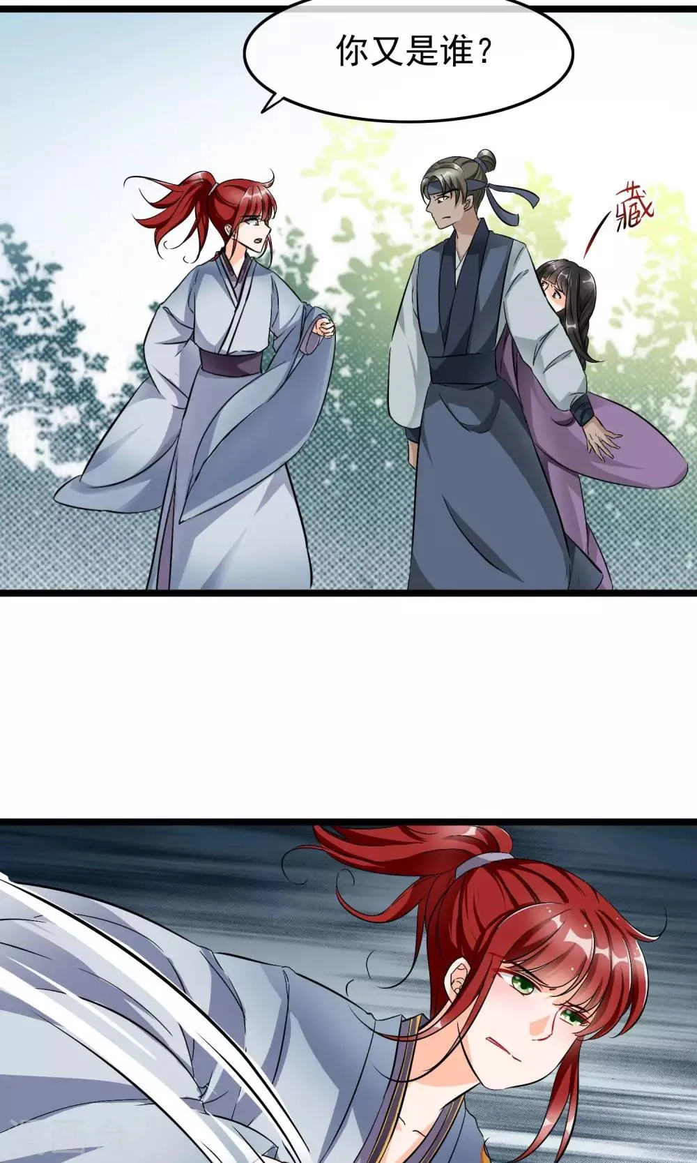 第34话 她是我未过门的妻子小昭 第13页