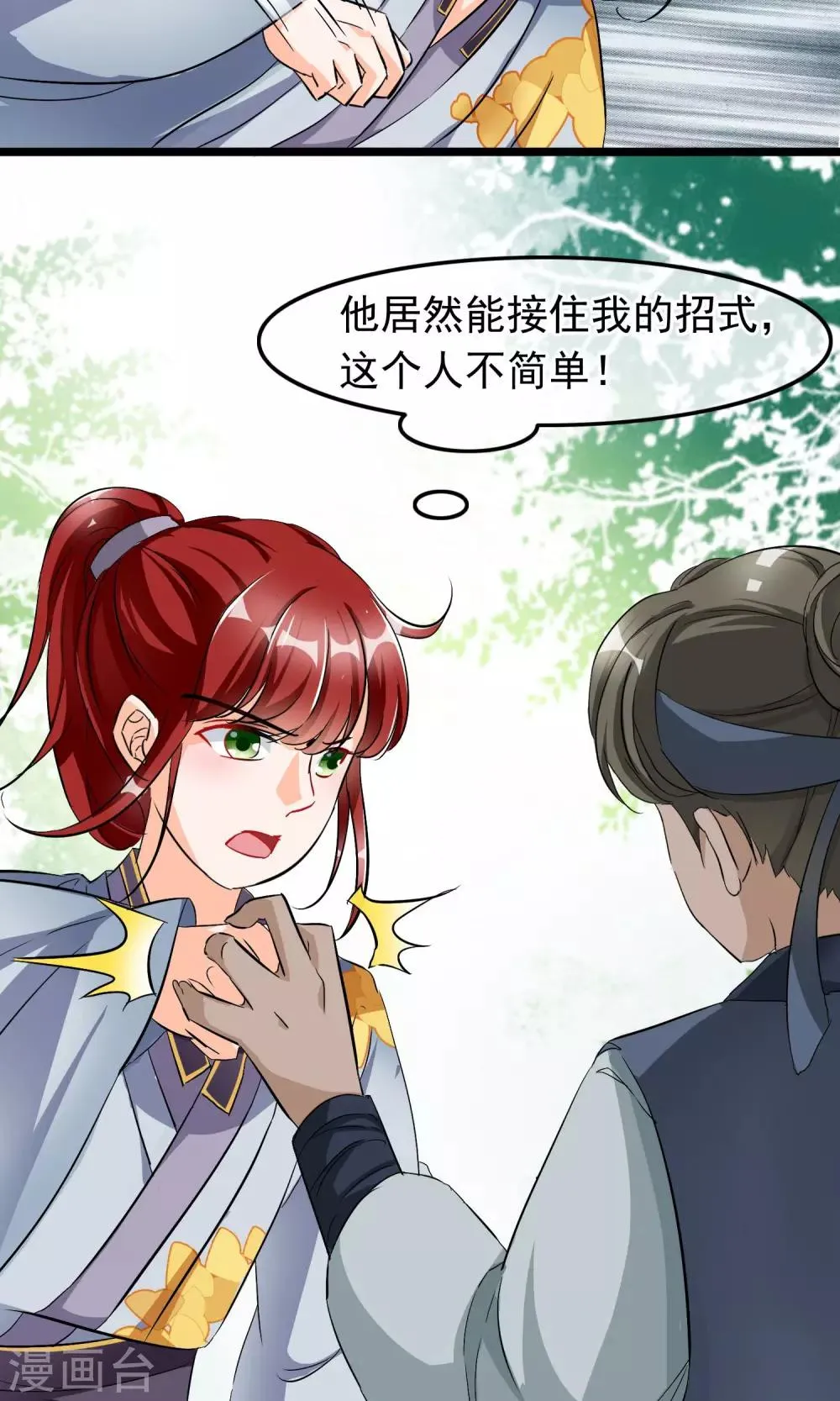 第34话 她是我未过门的妻子小昭 第14页