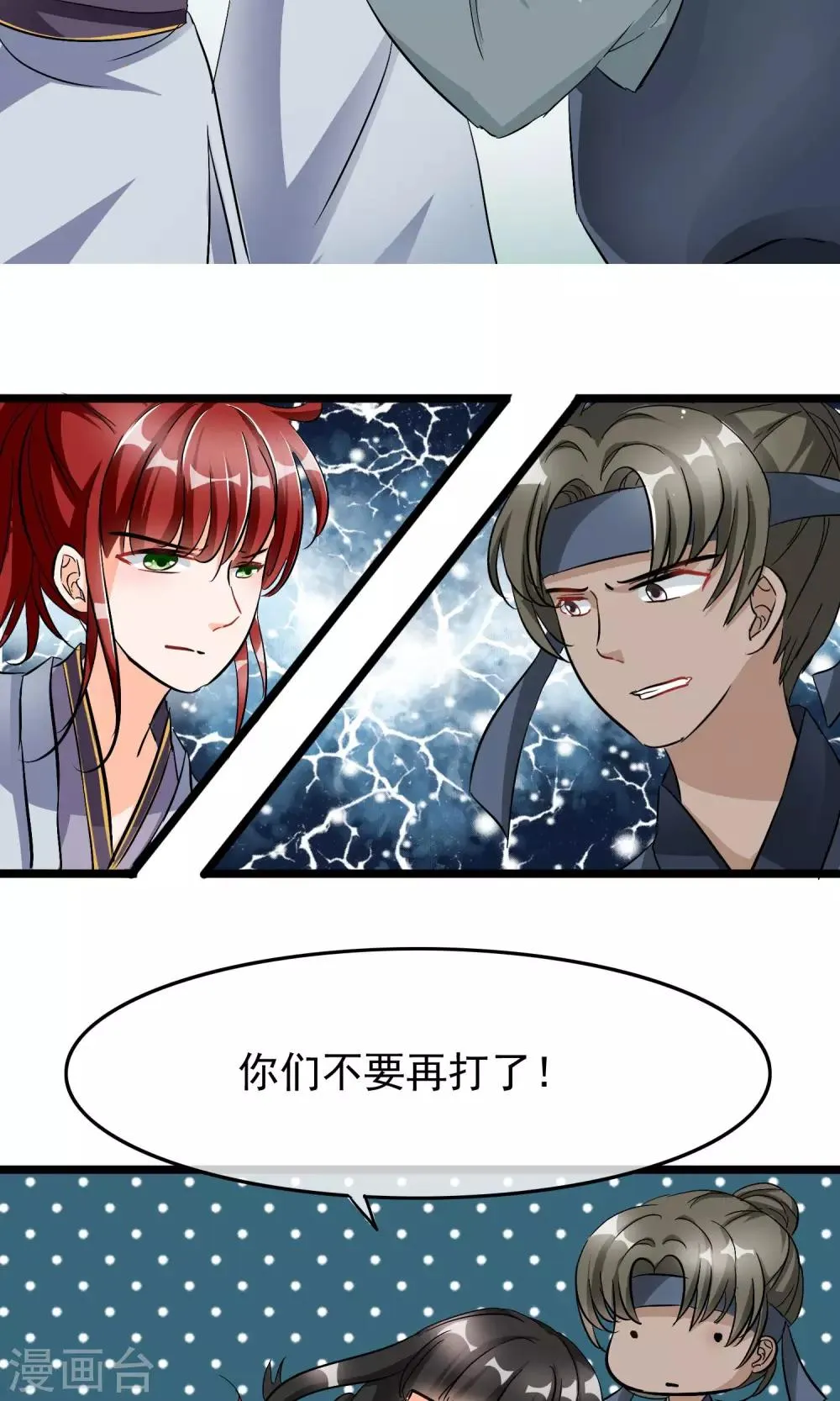第34话 她是我未过门的妻子小昭 第15页