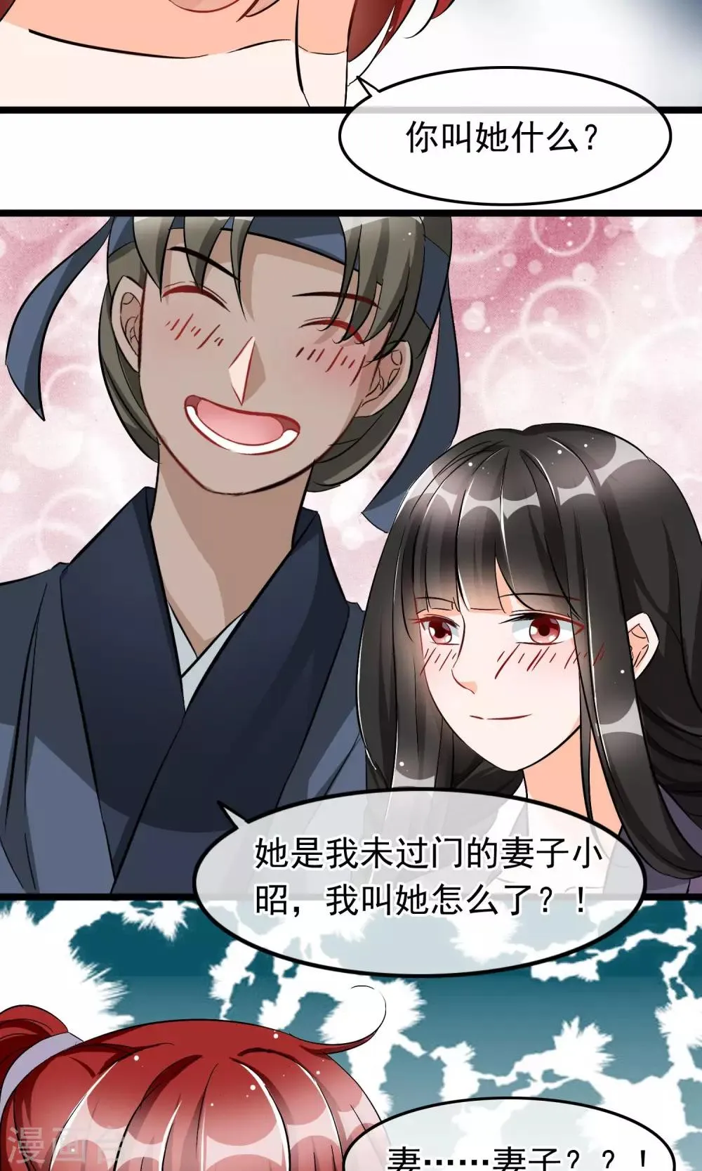 第34话 她是我未过门的妻子小昭 第17页