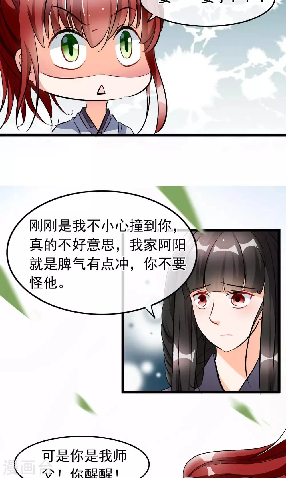 第34话 她是我未过门的妻子小昭 第18页