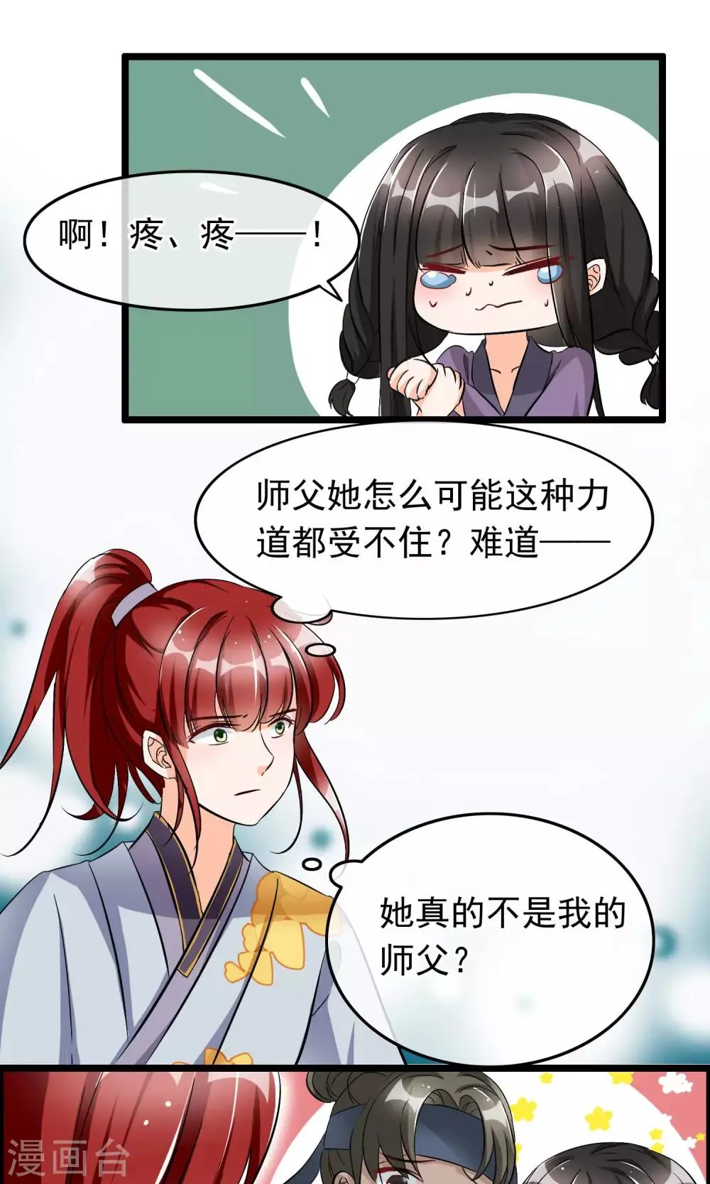 第34话 她是我未过门的妻子小昭 第20页