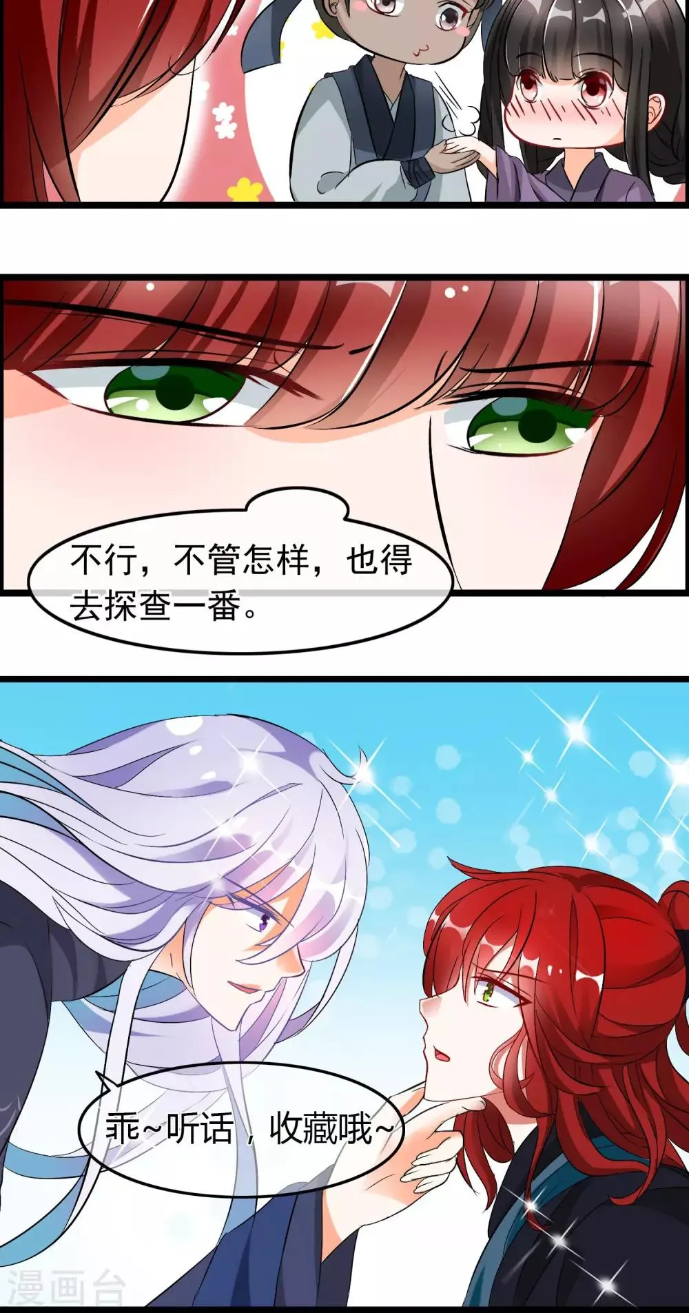 第34话 她是我未过门的妻子小昭 第21页