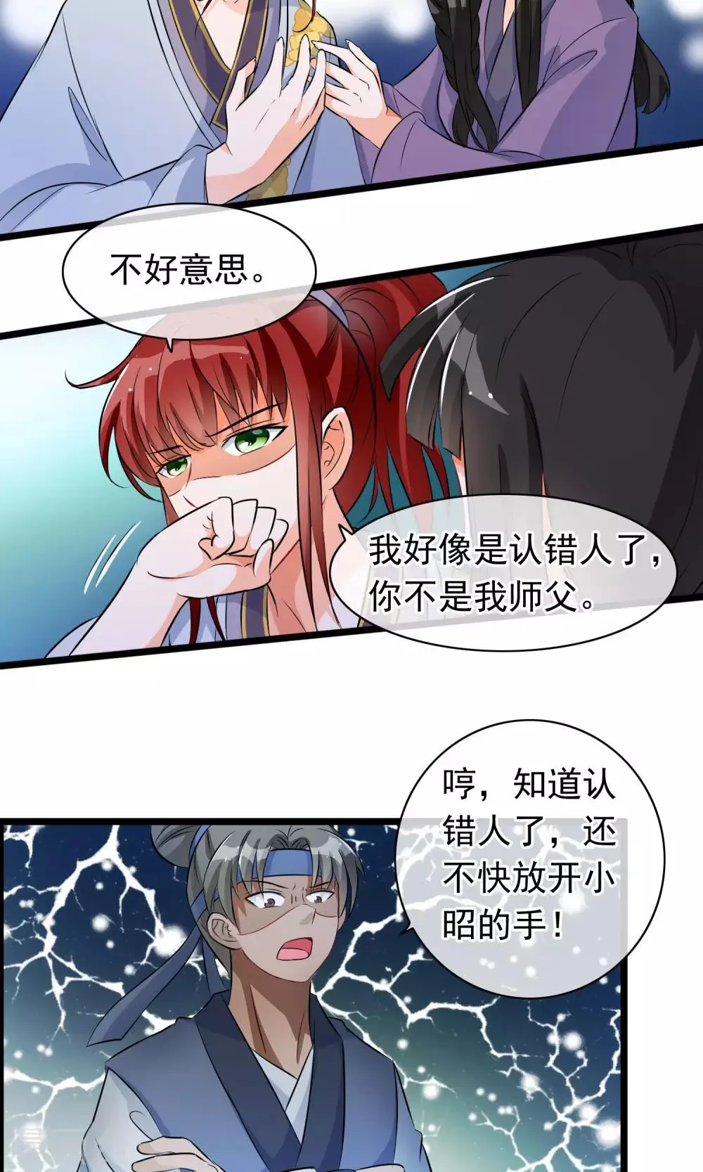 第35话 山村 第3页