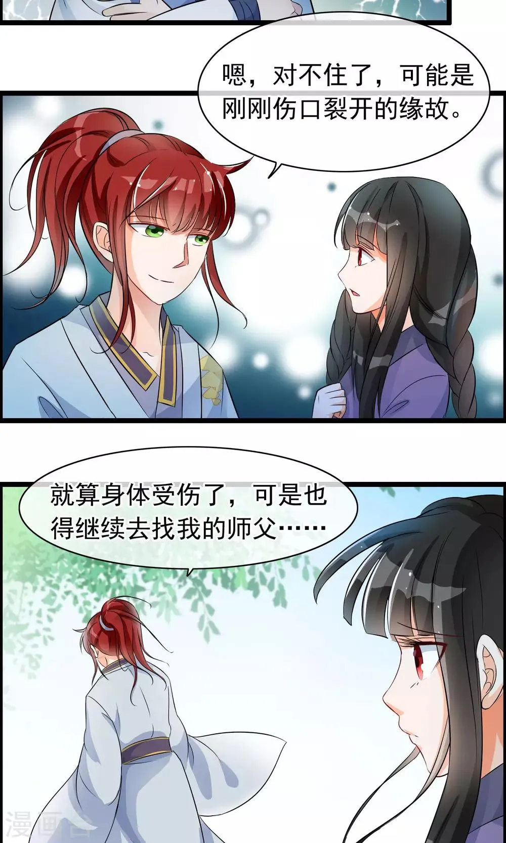 第35话 山村 第4页