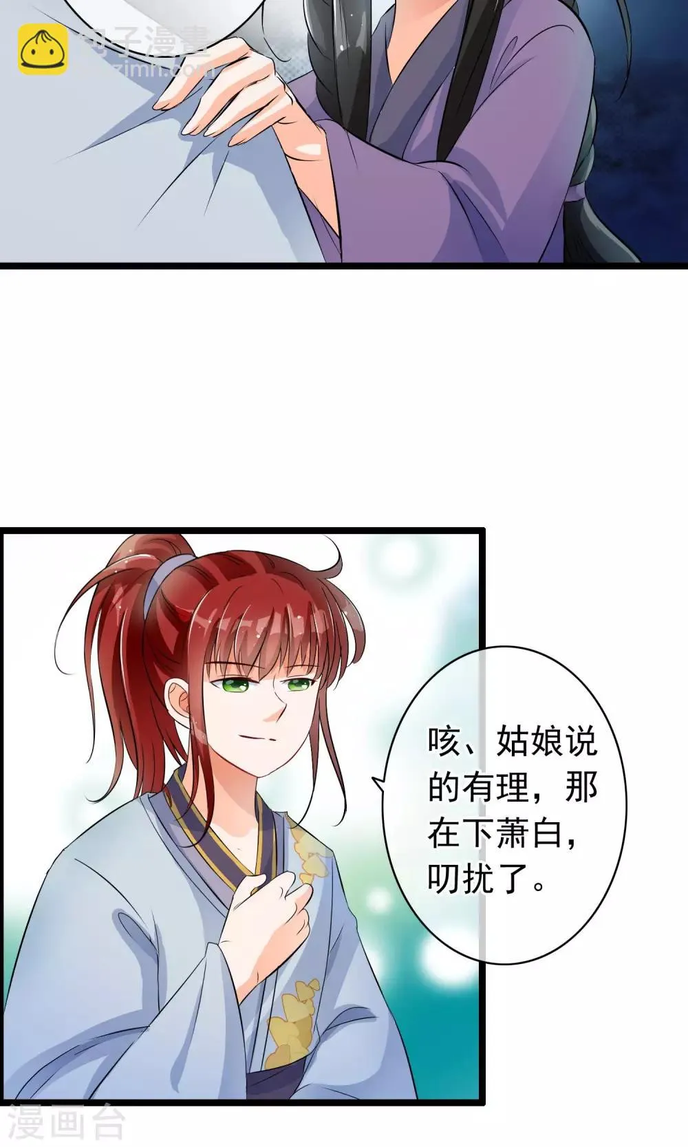 第35话 山村 第8页