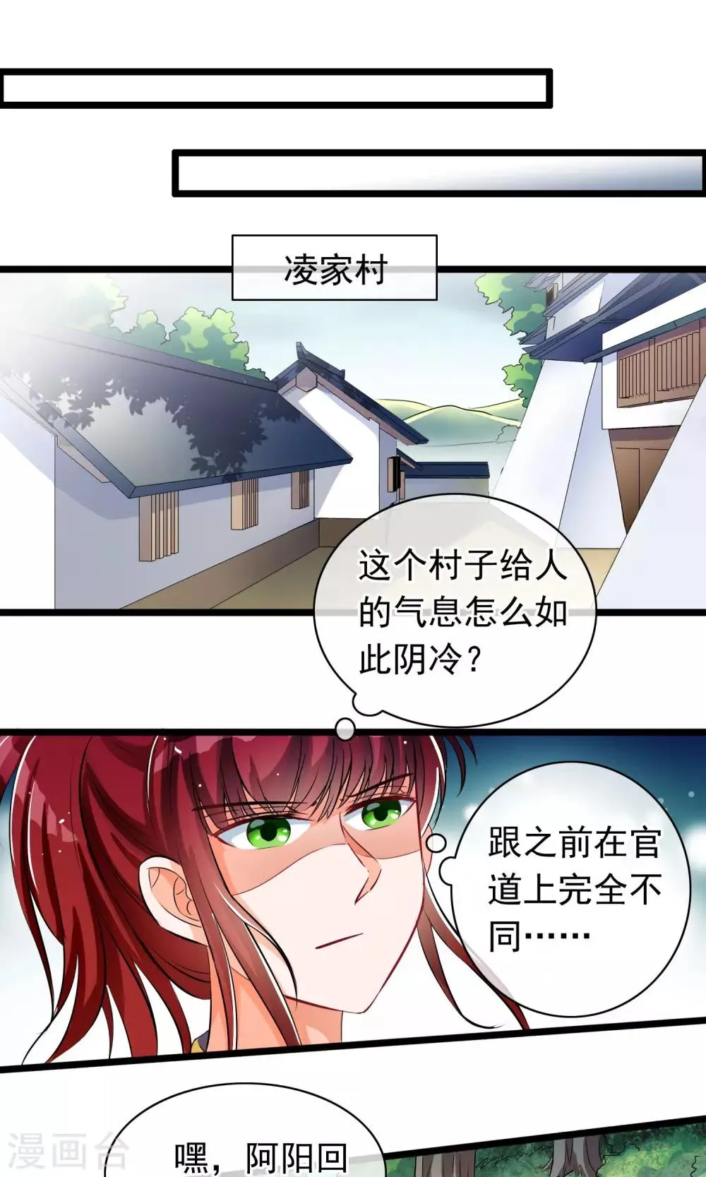 第35话 山村 第10页