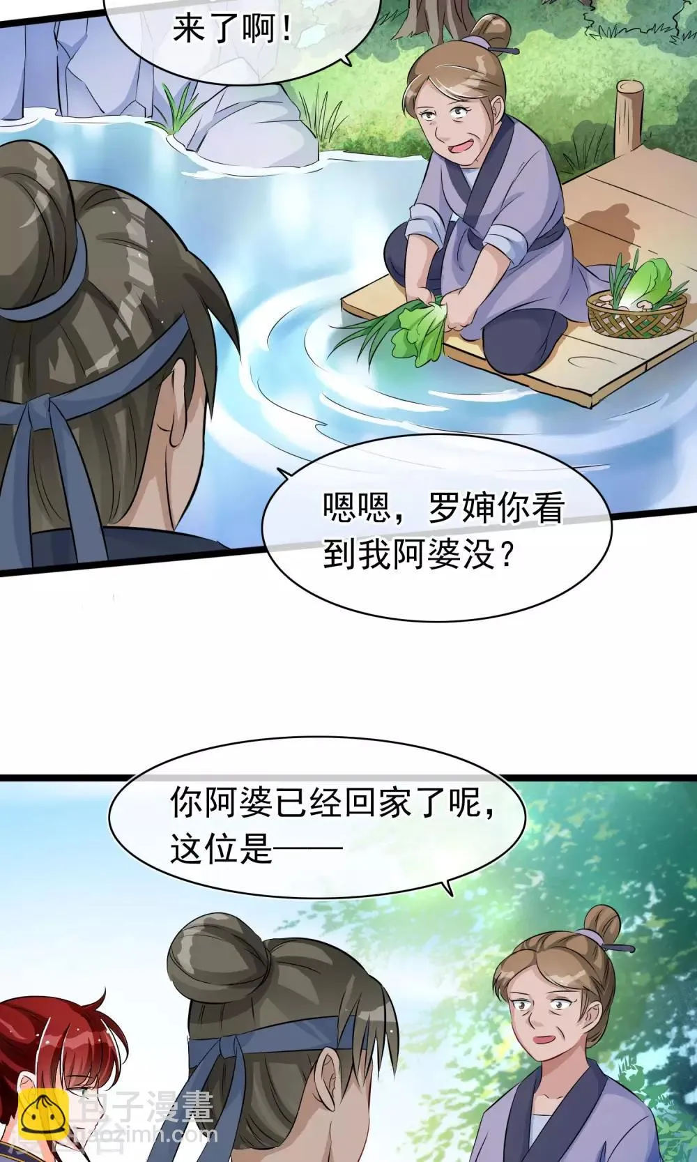 第35话 山村 第11页