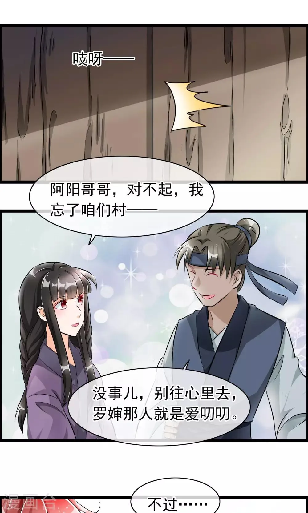 第35话 山村 第15页