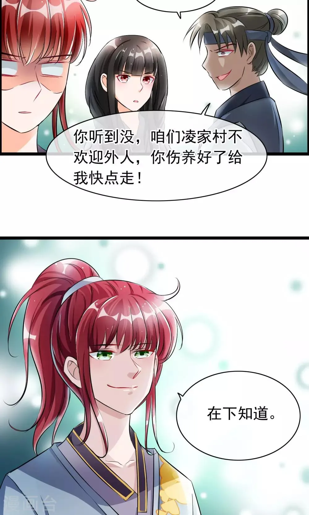 第35话 山村 第16页