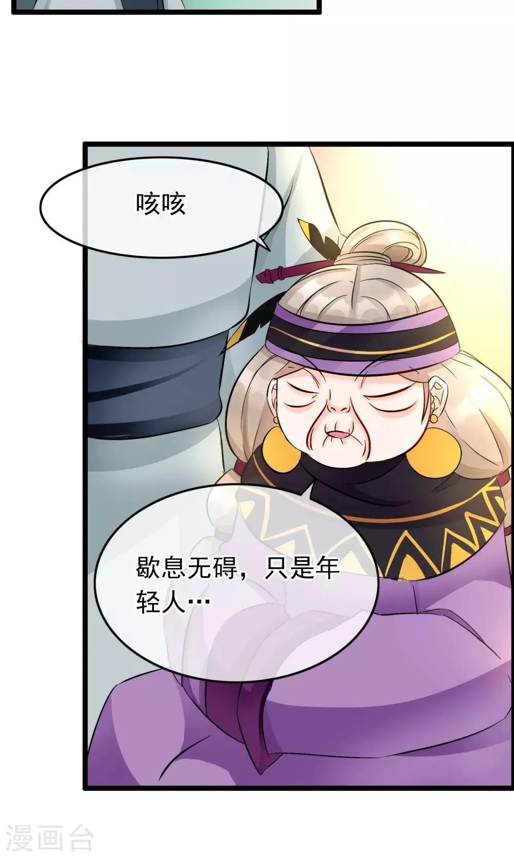 第36话 穷奇 第4页