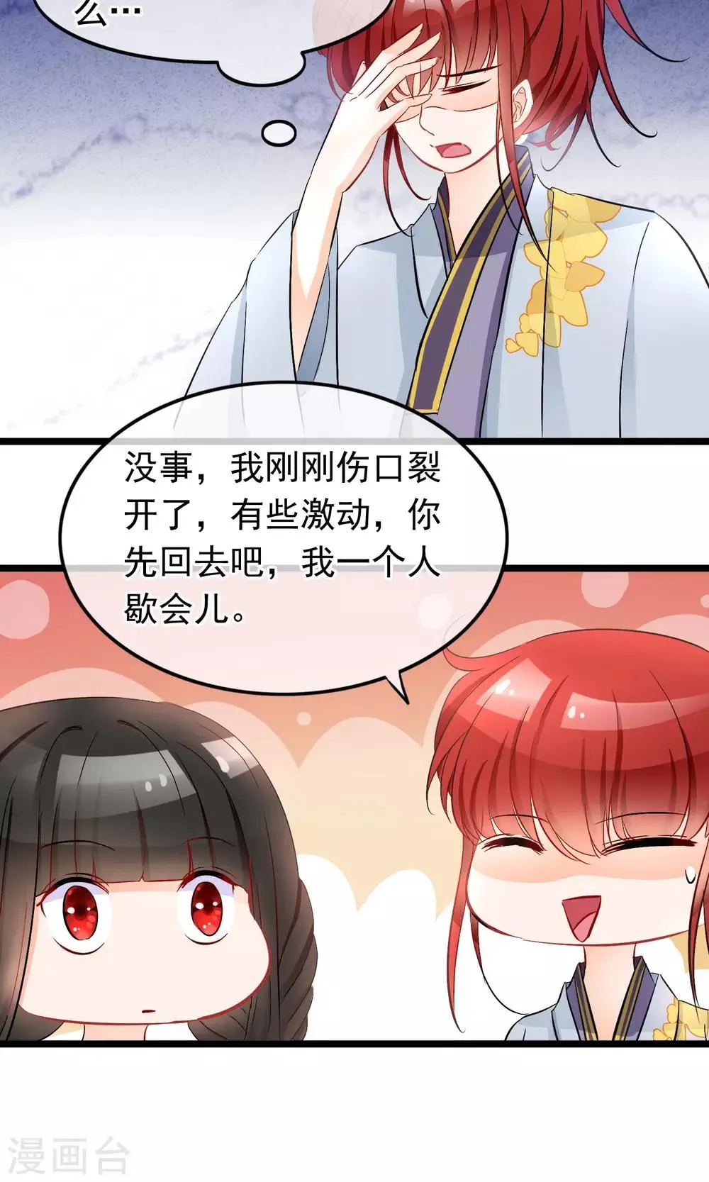 第36话 穷奇 第11页