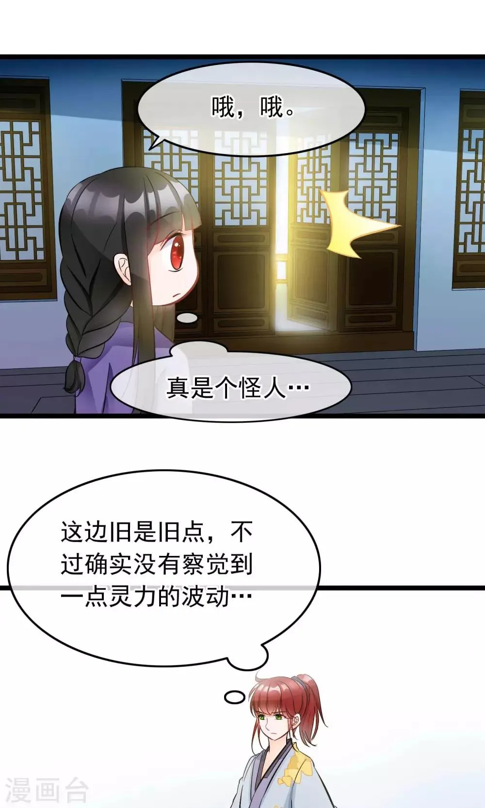 第36话 穷奇 第12页