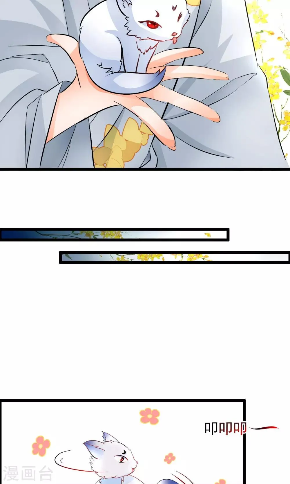 第36话 穷奇 第16页