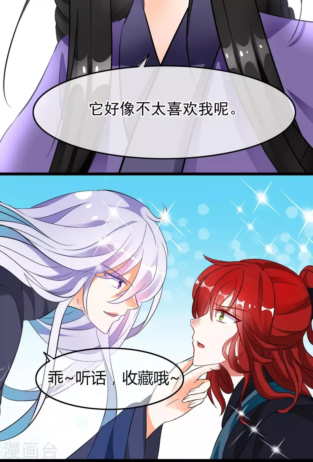 第36话 穷奇 第23页