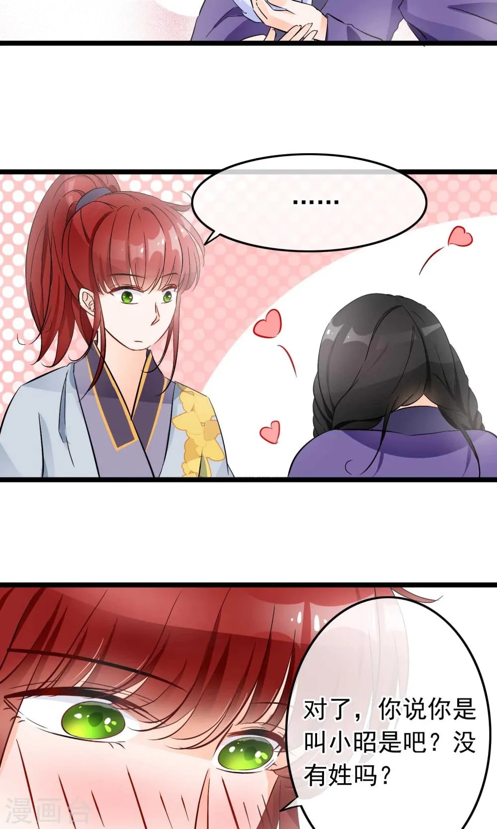 第37话 能看到这种表情的师父 第4页