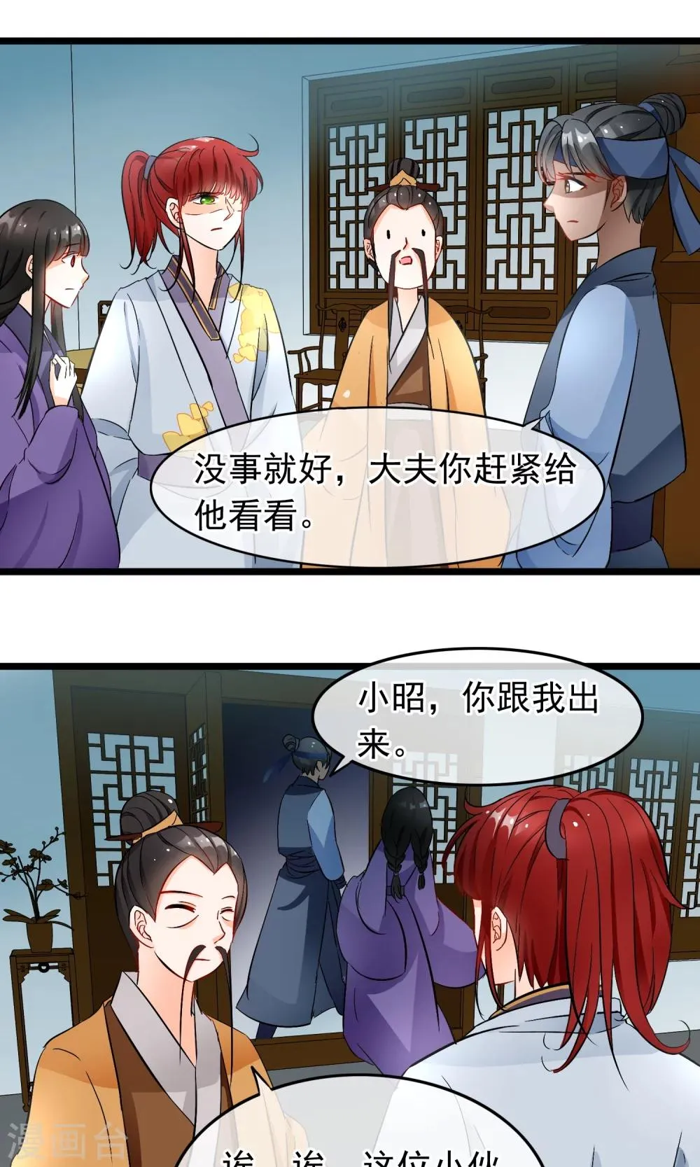 第37话 能看到这种表情的师父 第10页