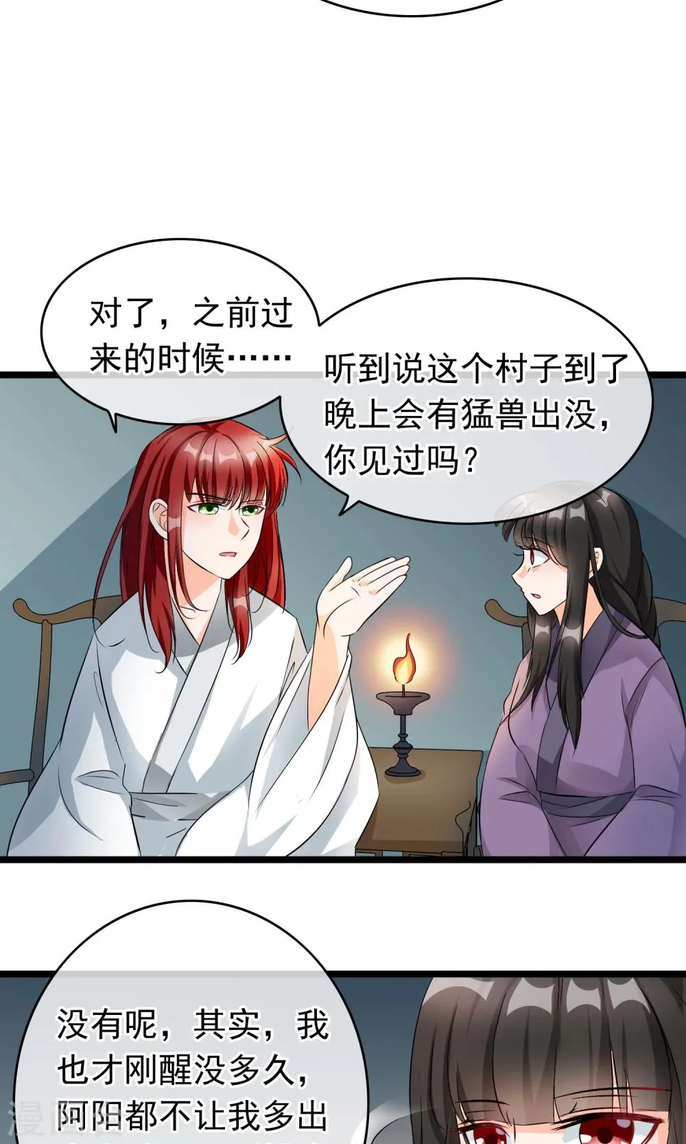 第37话 能看到这种表情的师父 第21页