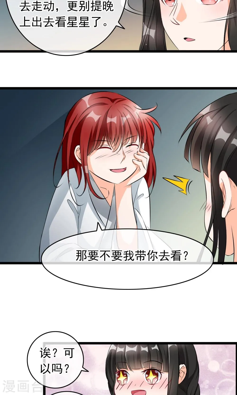 第37话 能看到这种表情的师父 第22页
