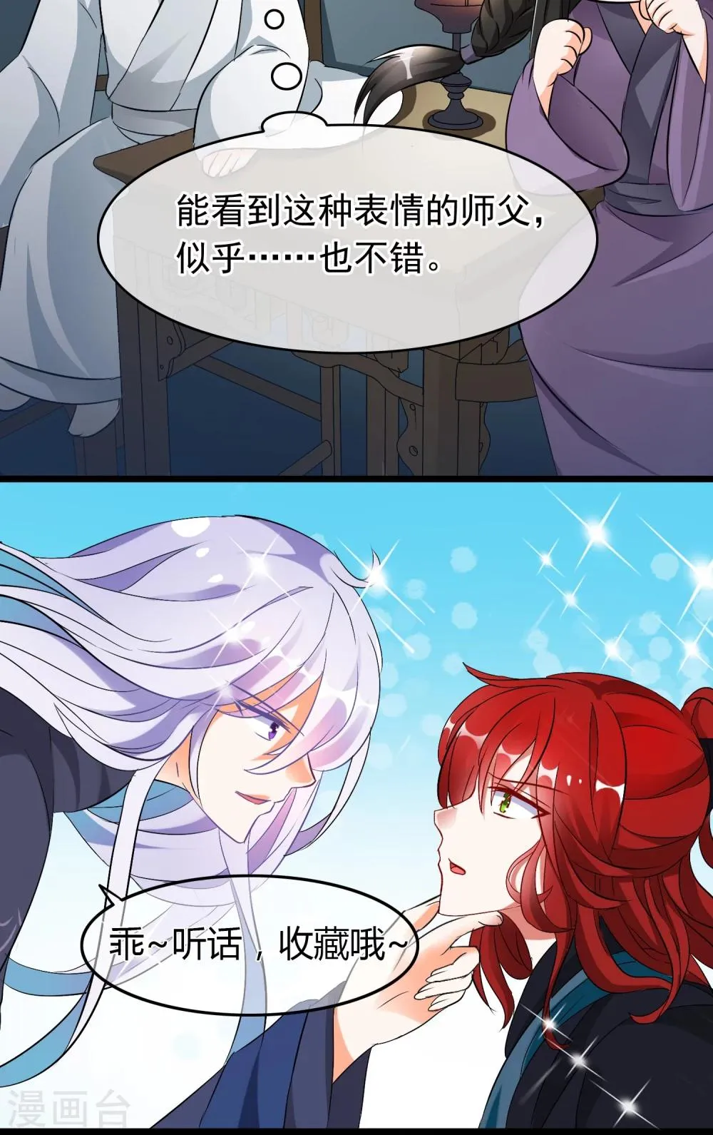 第37话 能看到这种表情的师父 第24页