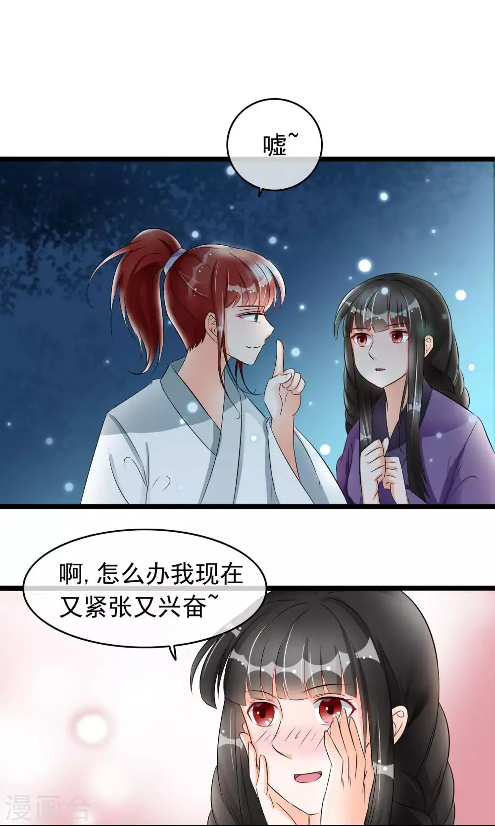 第38话 你是喜欢她吧？ 第2页